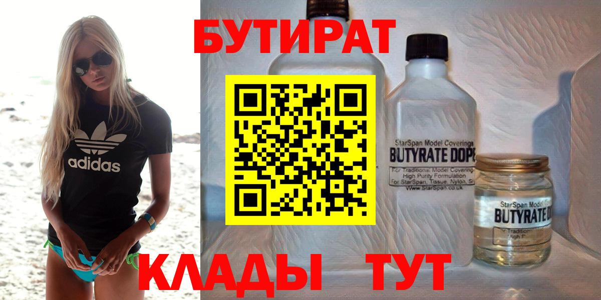 Бутират  Бутират жидкий экстази  Вход с VPN  Сертолово 