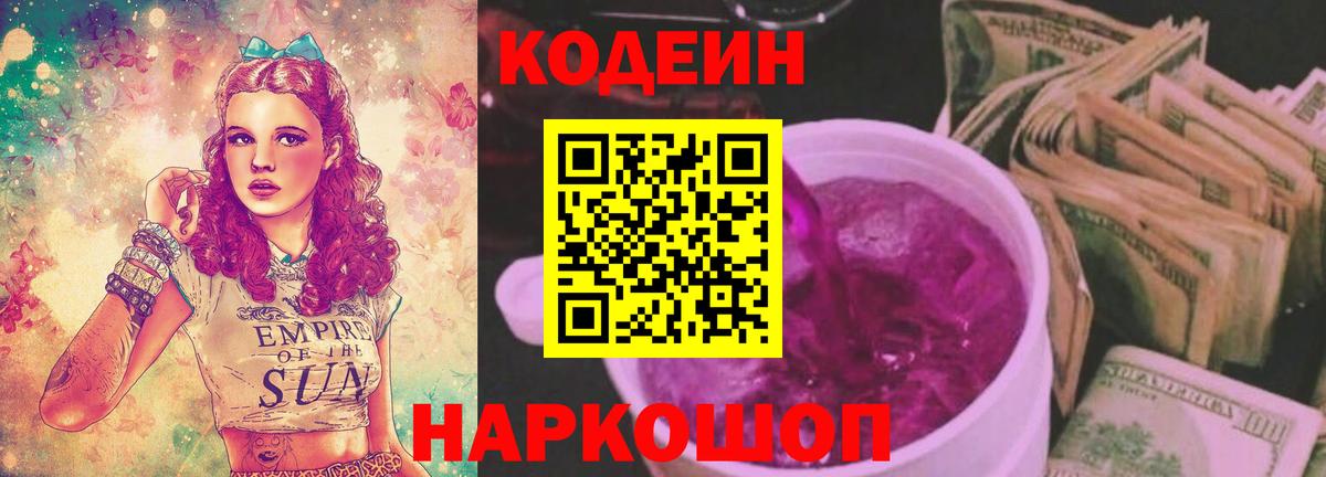 закладки  Кодеин Purple Drank  Сертолово  Вход с VPN  Кодеин напиток Lean (лин) 