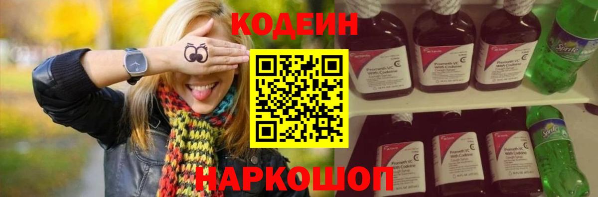 Кодеин напиток Lean (лин) Сертолово