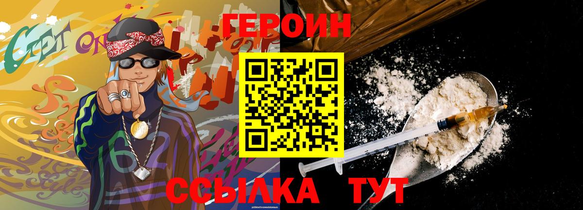 Героин афганец  Вход с VPN  Сертолово 